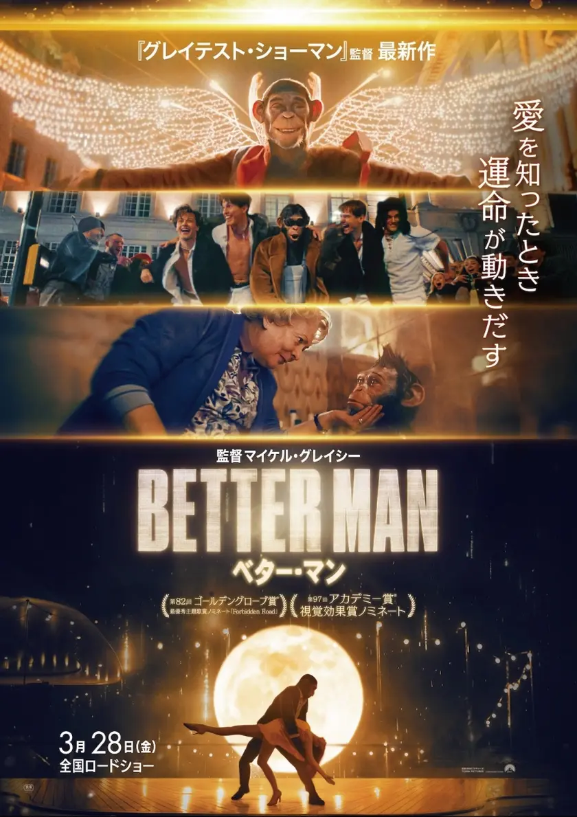 BETTER MAN／ベター・マン ポスター