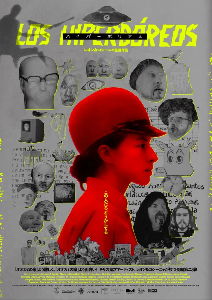 ハイパーボリア人 ポスター