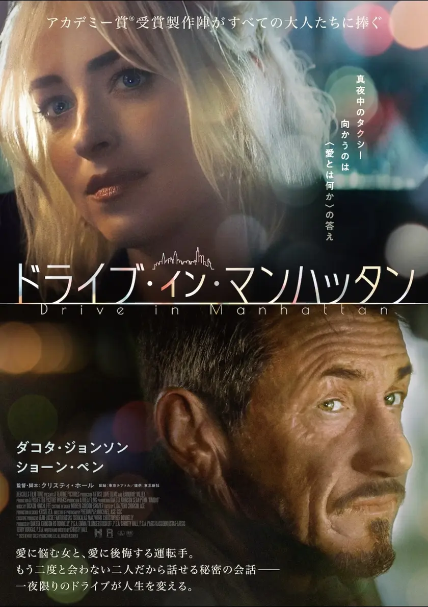 ドライブ・イン・マンハッタン ポスター