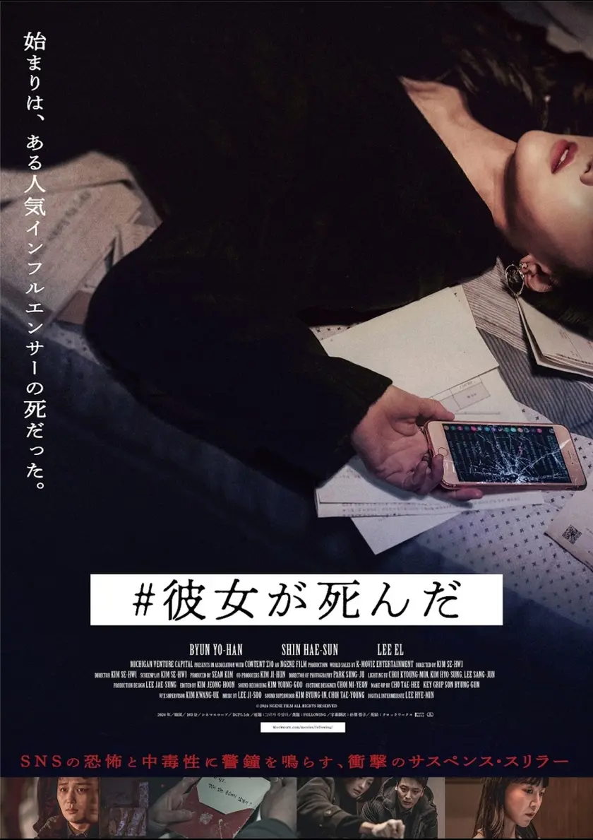#彼女が死んだ ポスター