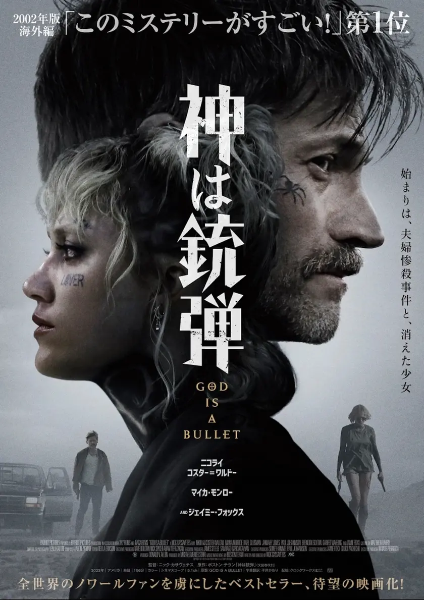 神は銃弾 ポスター