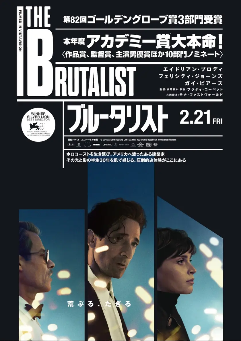 ブルータリスト ポスター