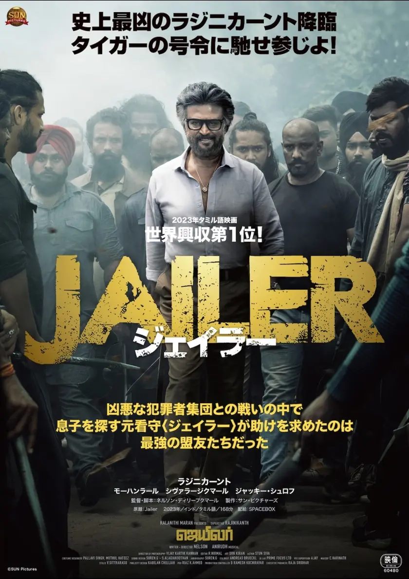ジェイラー ポスター