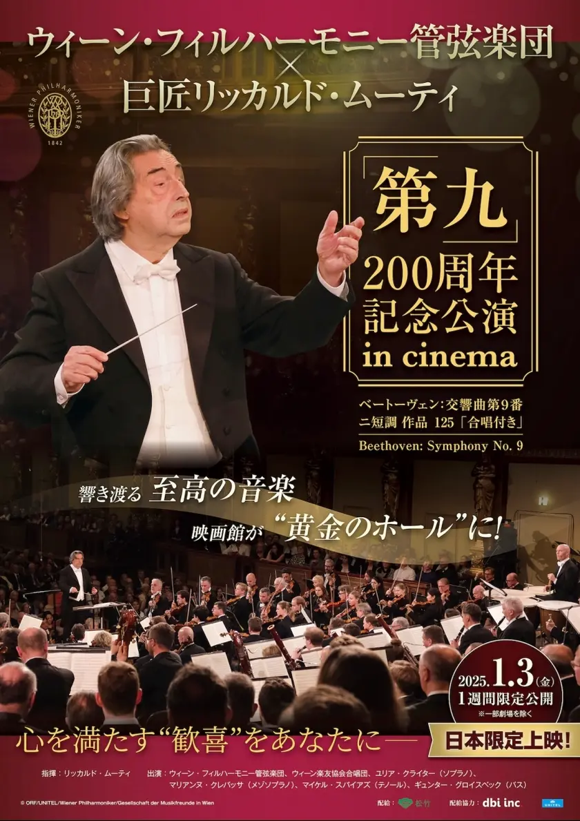 ウィーン・フィルハーモニー管弦楽団×リッカルド・ムーティ「第九」200周年記念公演 in cinema ポスター