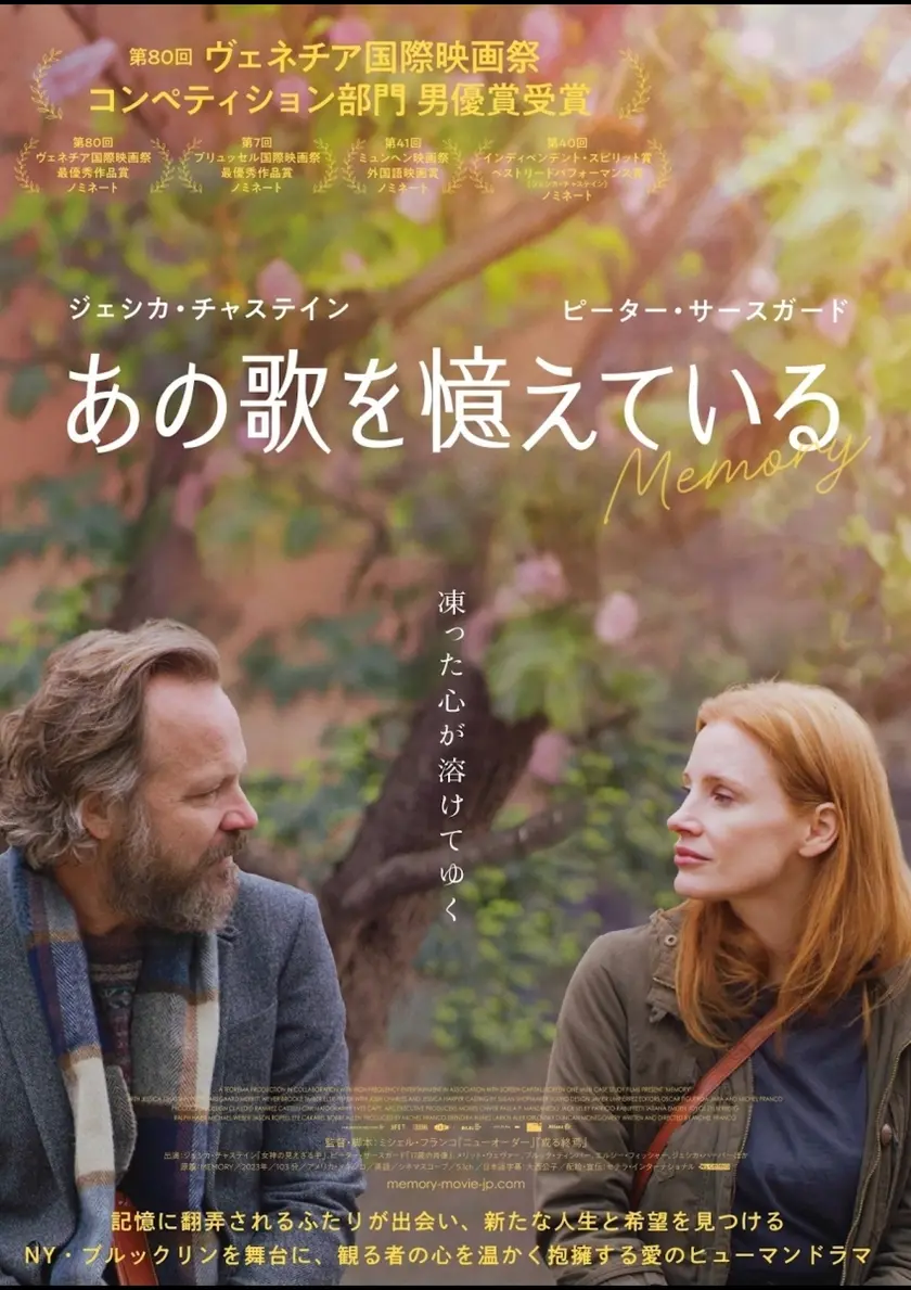 あの歌を憶えている ポスター