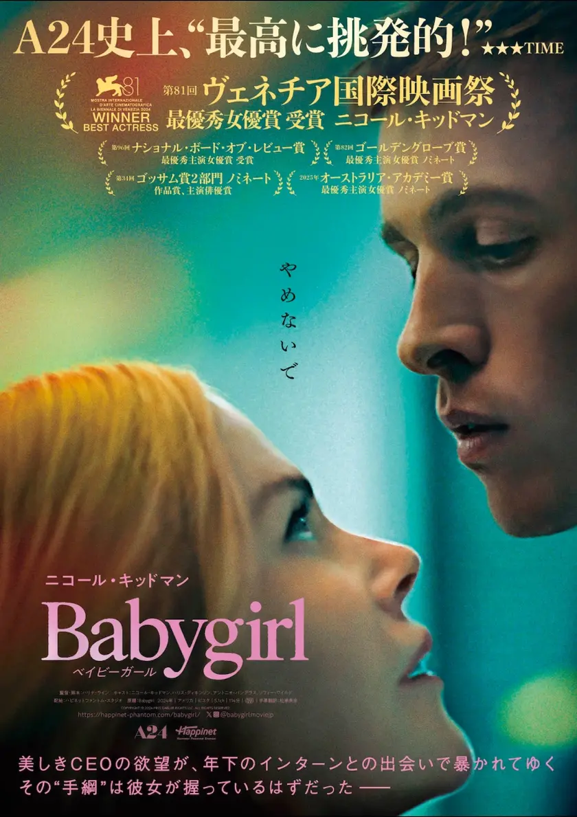 ベイビーガール ポスター