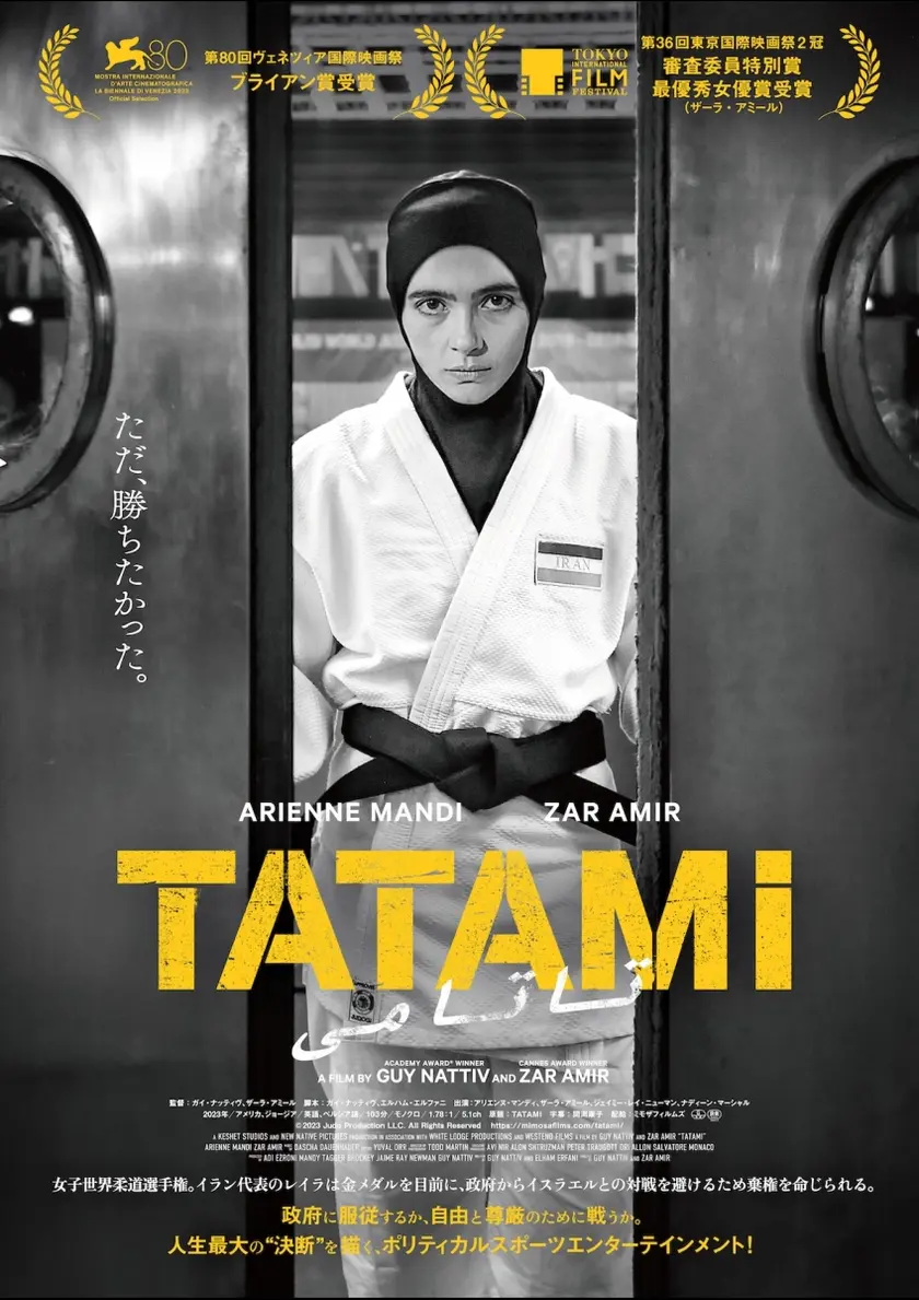 TATAMI ポスター