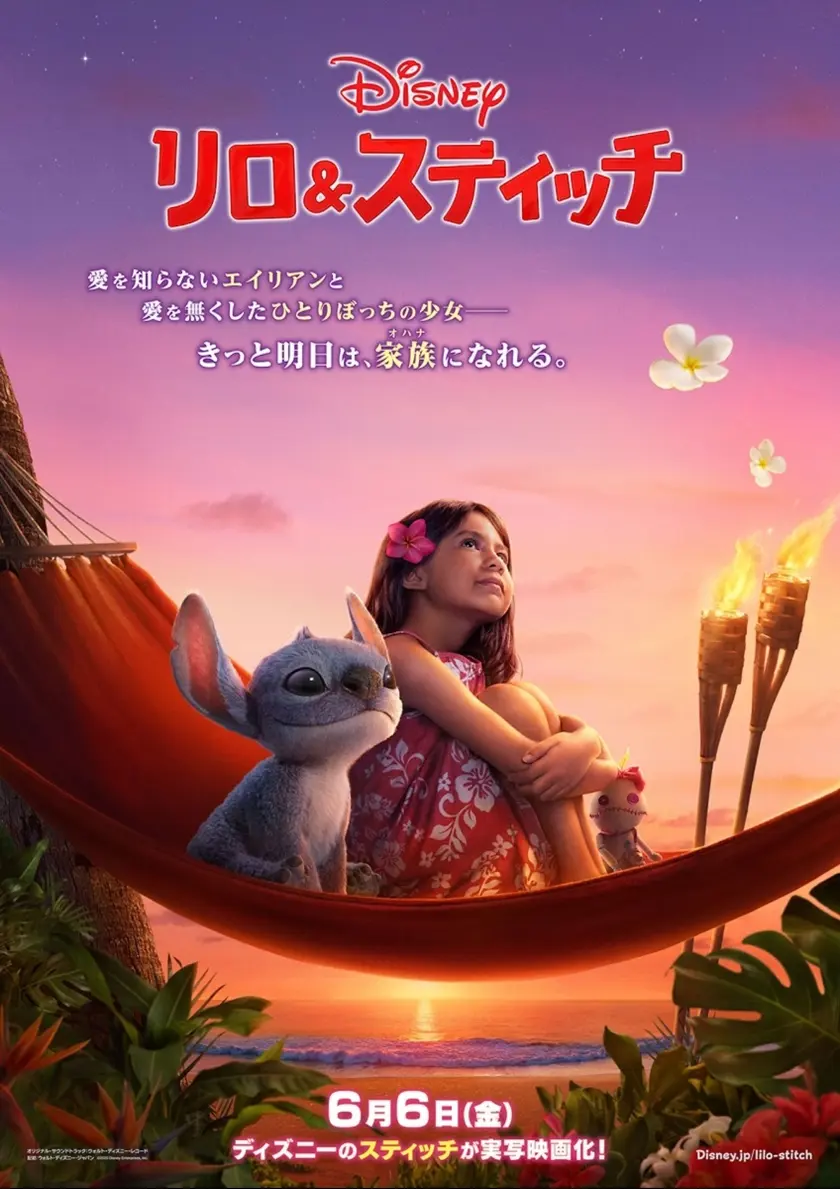 リロ＆スティッチ（2025） ポスター