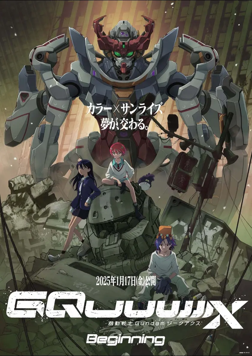 機動戦士Gundam GQuuuuuuX -Beginning- ポスター