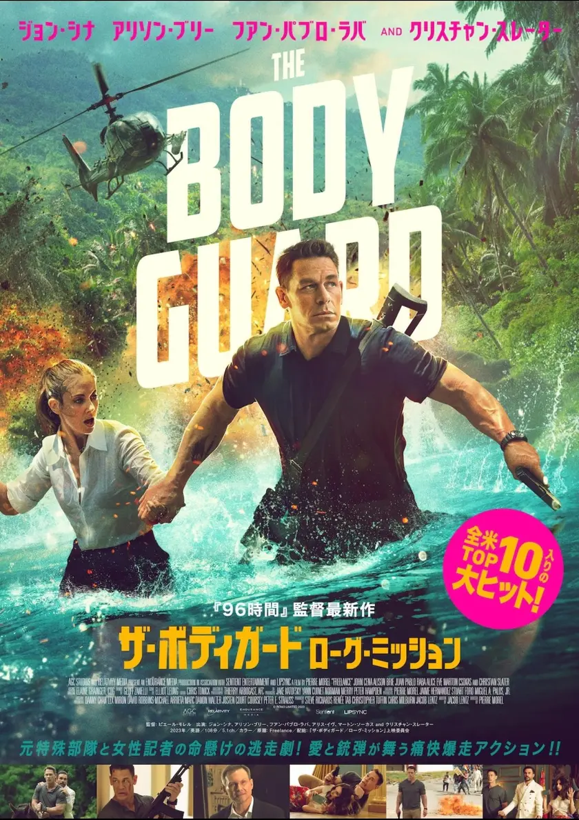 ザ・ボディガード/ローグ・ミッション ポスター
