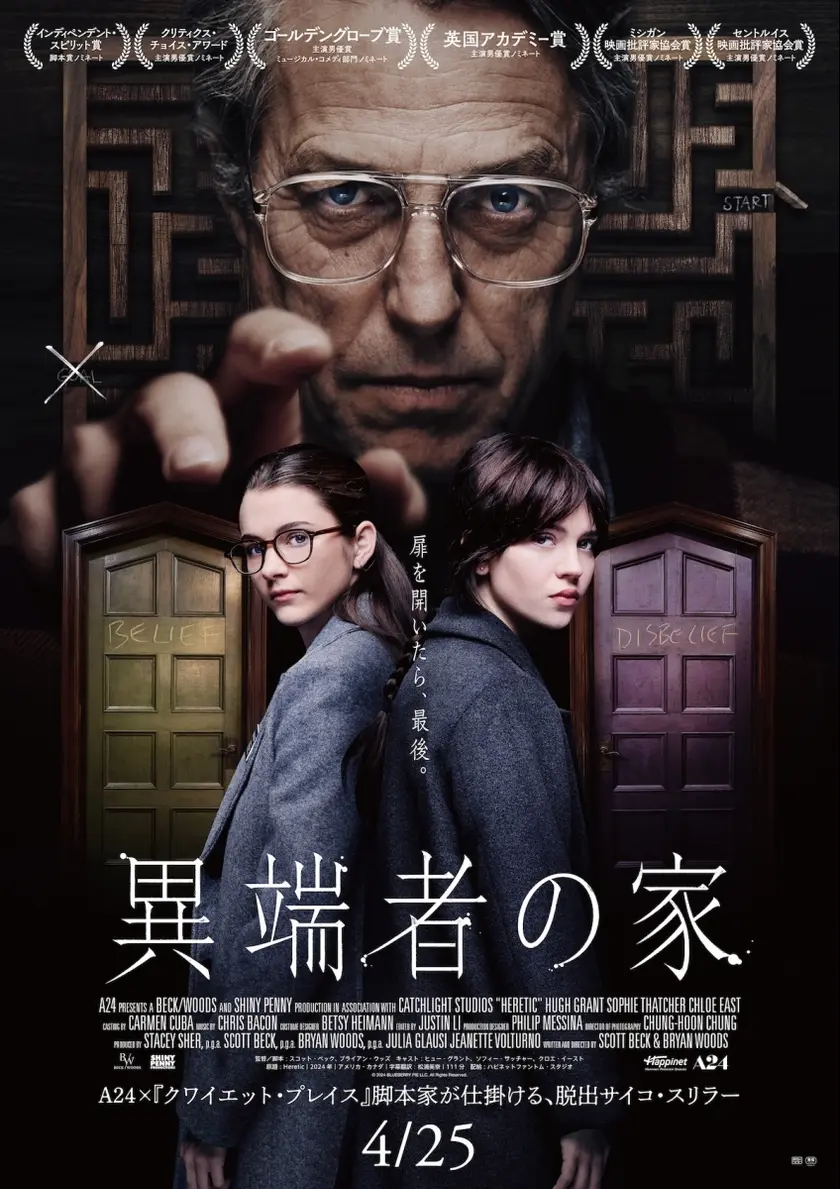 異端者の家 ポスター