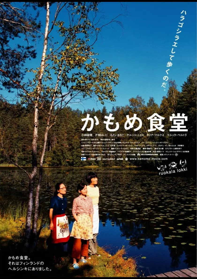 かもめ食堂 ポスター