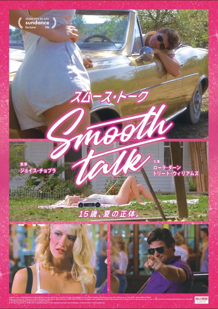 スムース・トーク ポスター