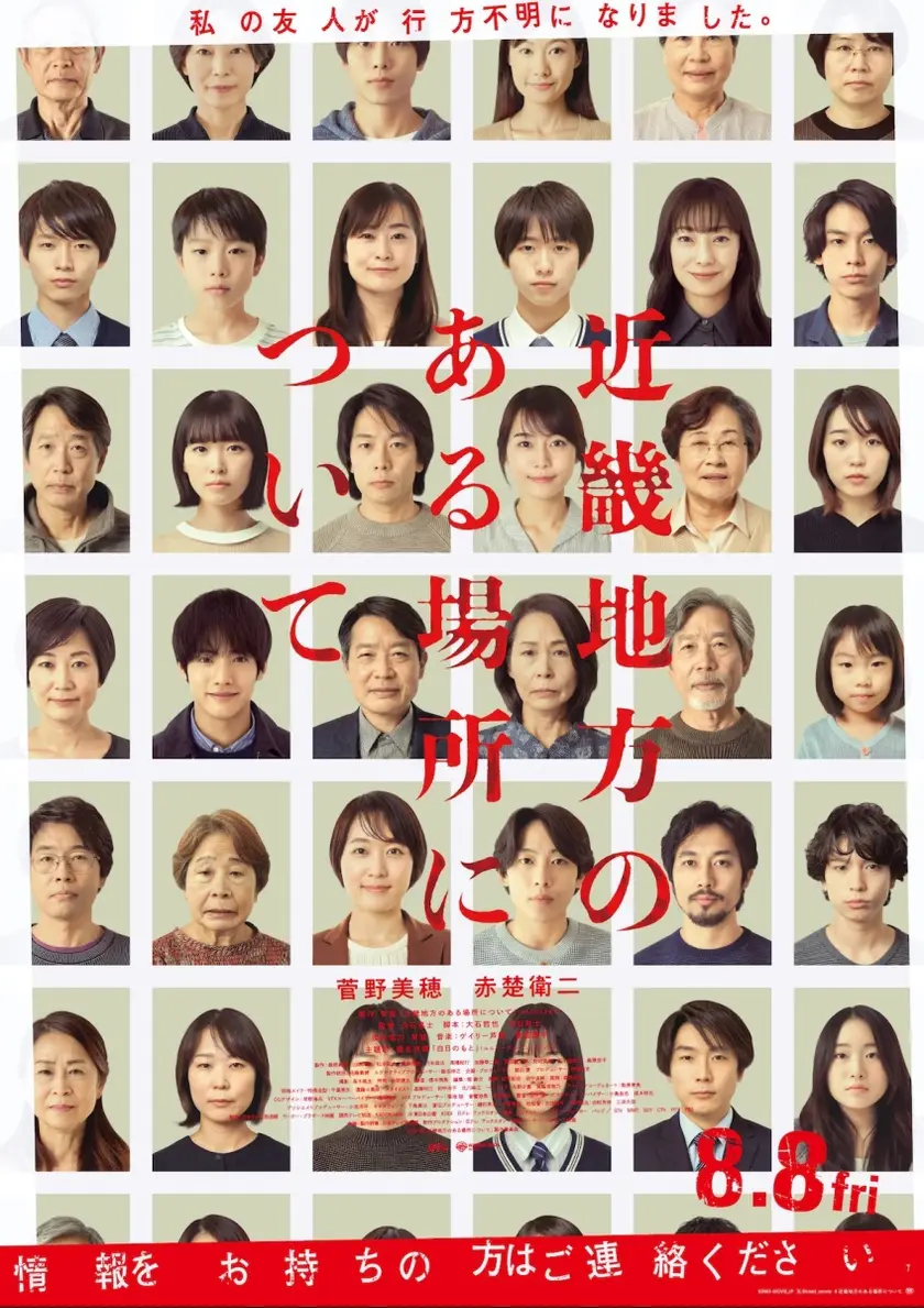 近畿地方のある場所について ポスター
