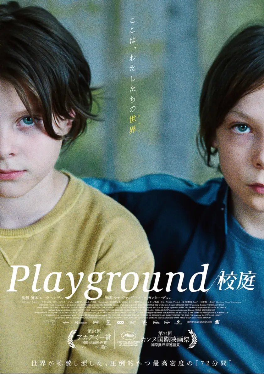 Playground／校庭 ポスター