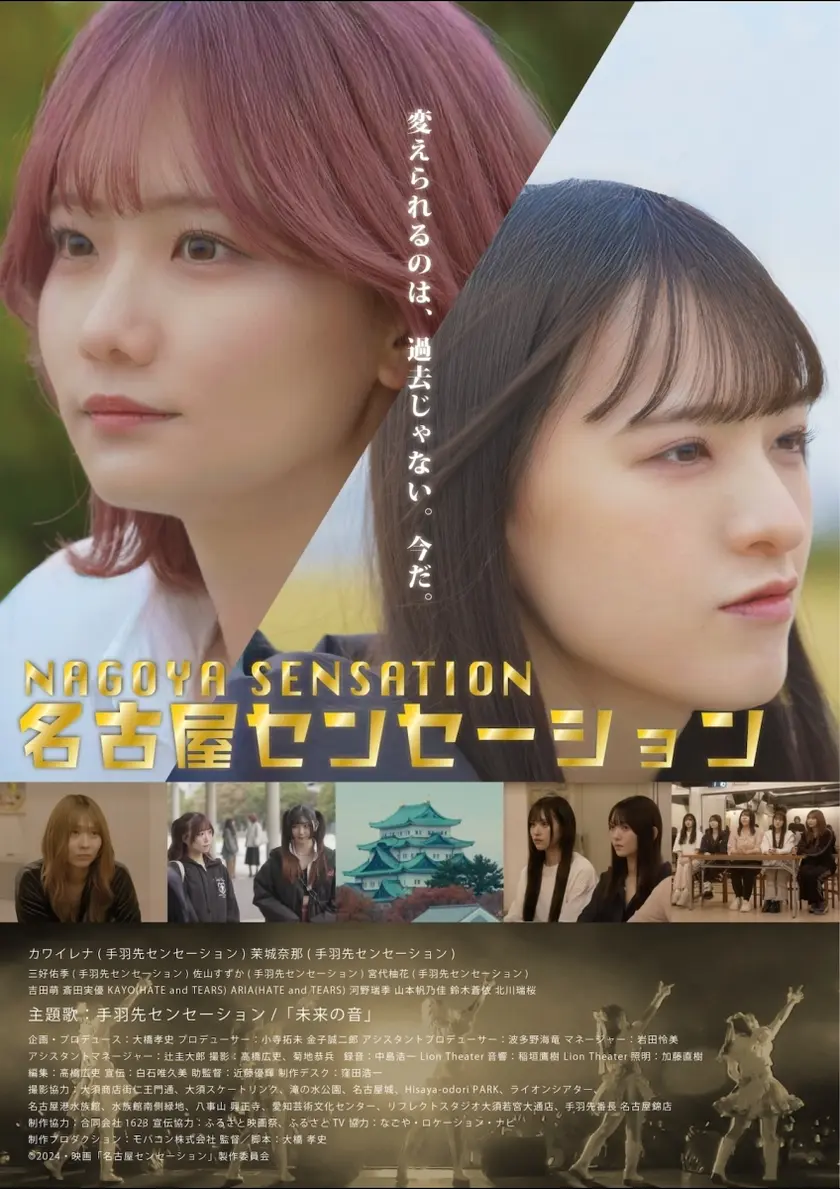 名古屋センセーション ポスター