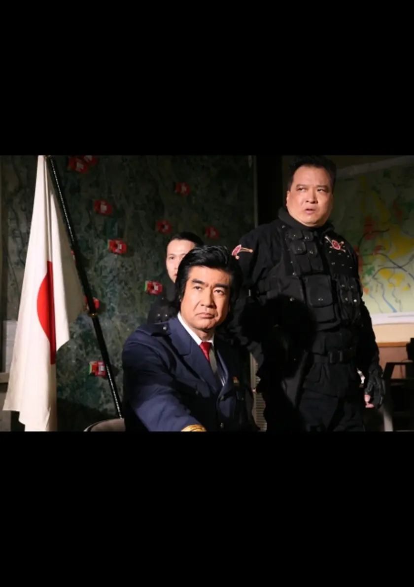 日本以外全部沈没 ポスター