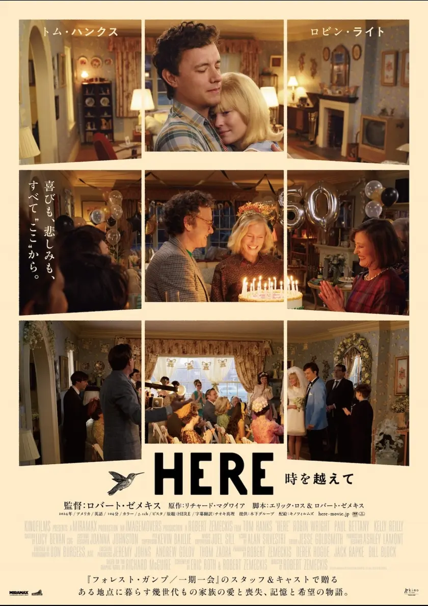 HERE 時を越えて ポスター