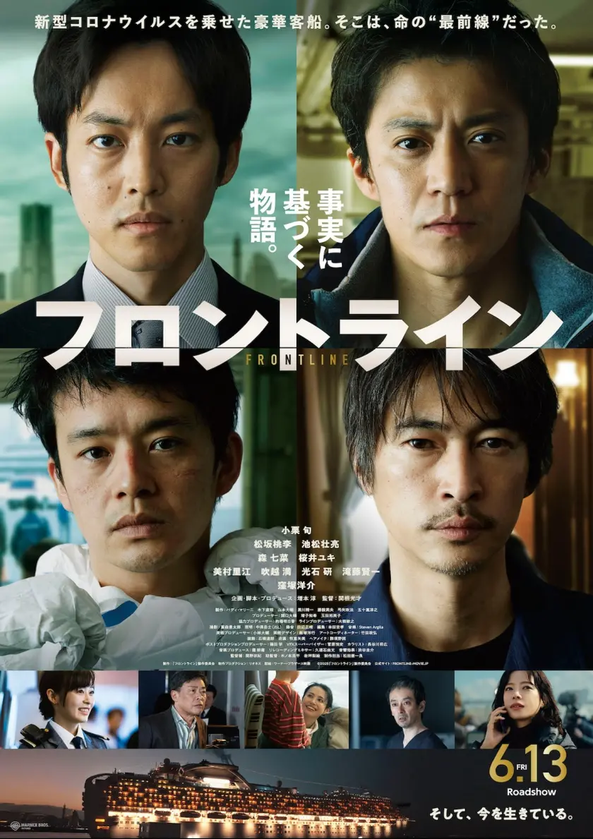 フロントライン ポスター