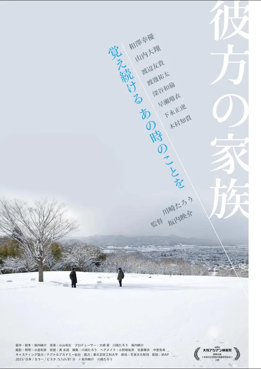 彼方の家族 ポスター