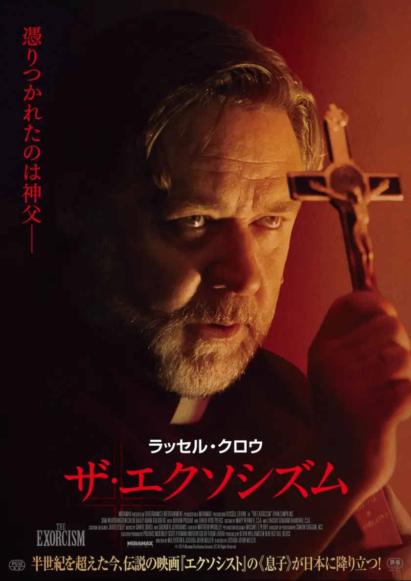 ザ・エクソシズム ポスター