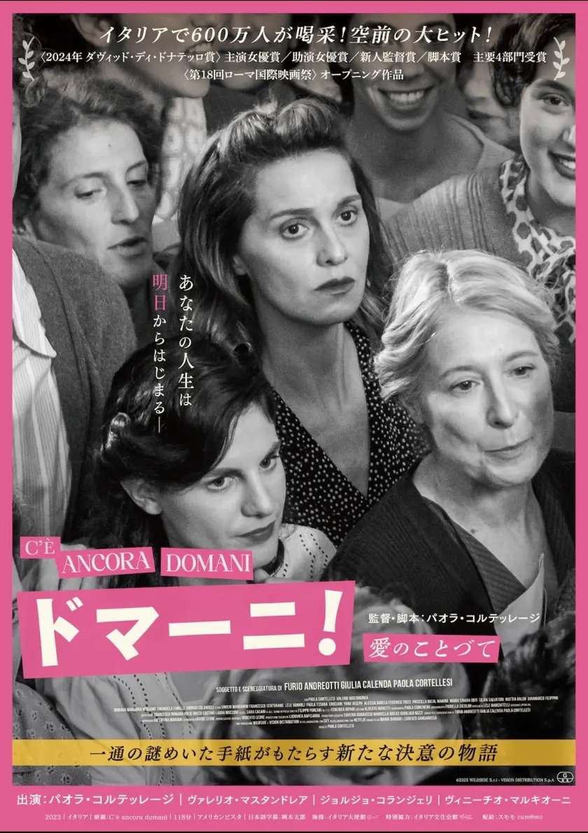 ドマーニ！ 愛のことづて ポスター
