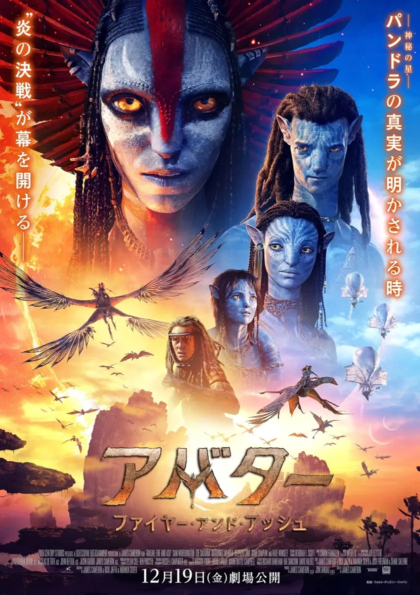 アバター：ファイヤー・アンド・アッシュ（2025） ポスター