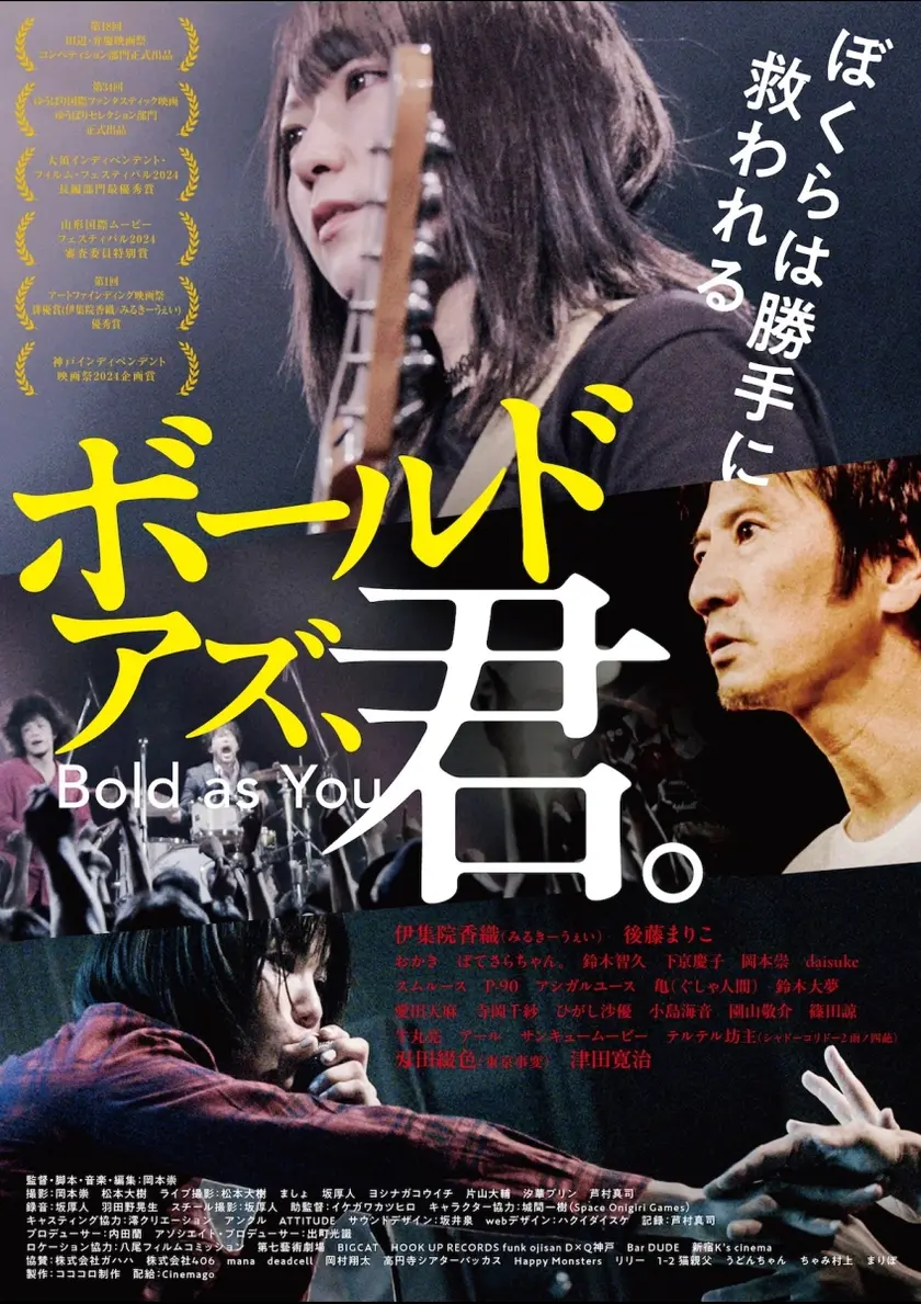 ボールド アズ、君。 ポスター