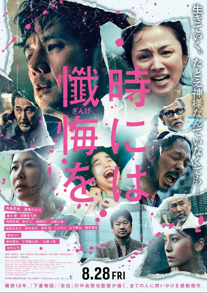 時には懺悔を ポスター