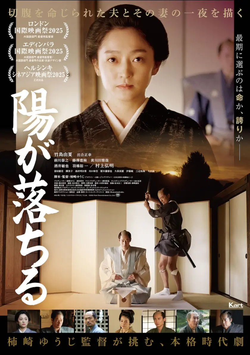 陽が落ちる ポスター