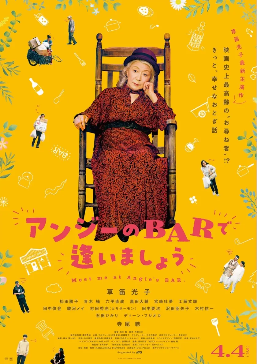 アンジーのBARで逢いましょう ポスター