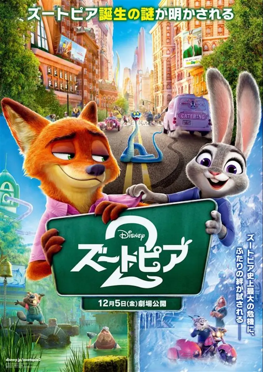 ズートピア２ ポスター