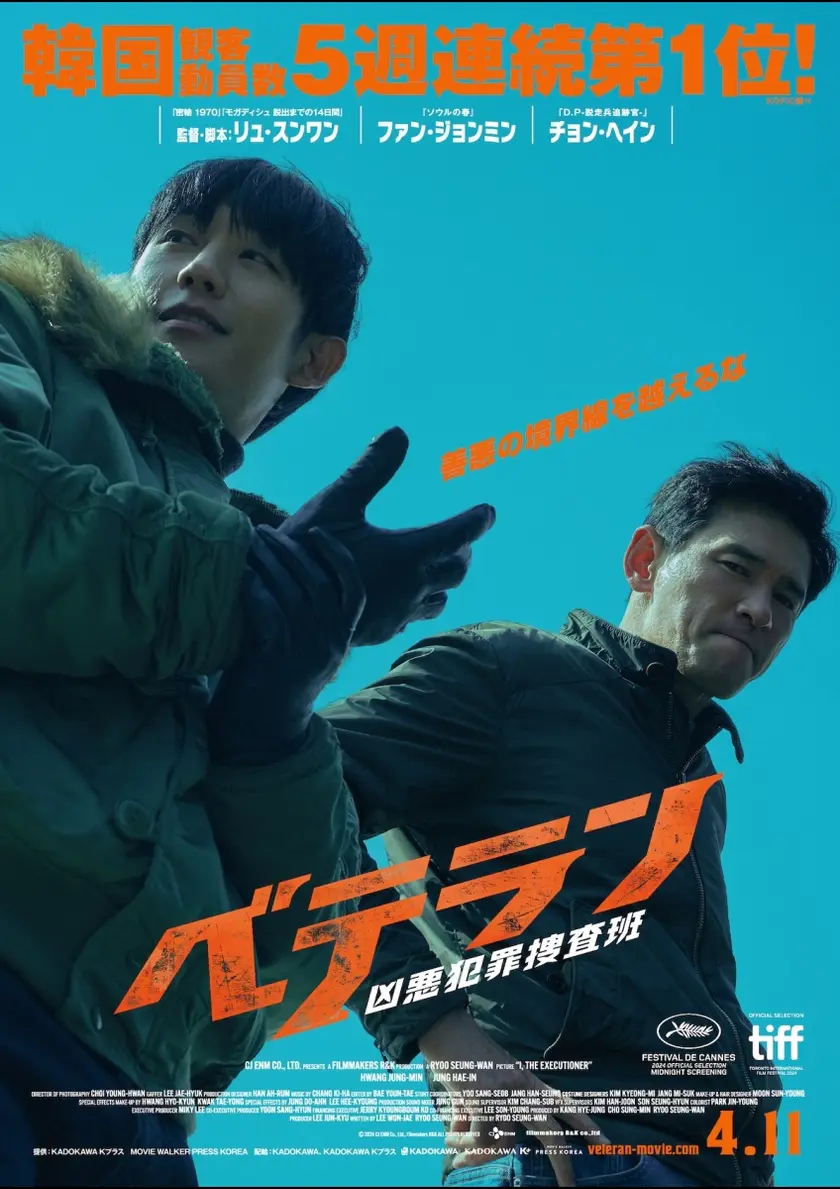 ベテラン 凶悪犯罪捜査班 ポスター