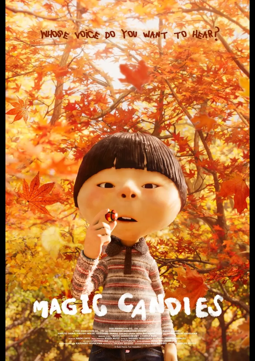 あめだま ポスター