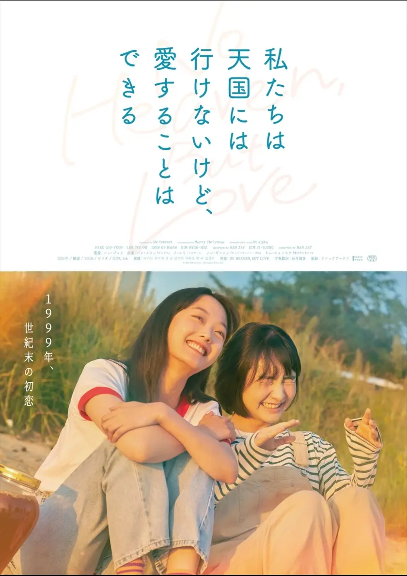 私たちは天国には行けないけど、愛することはできる ポスター