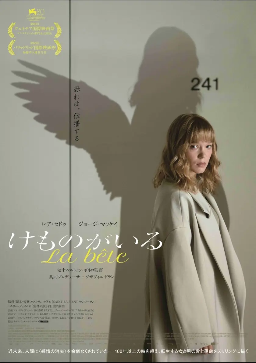 けものがいる ポスター