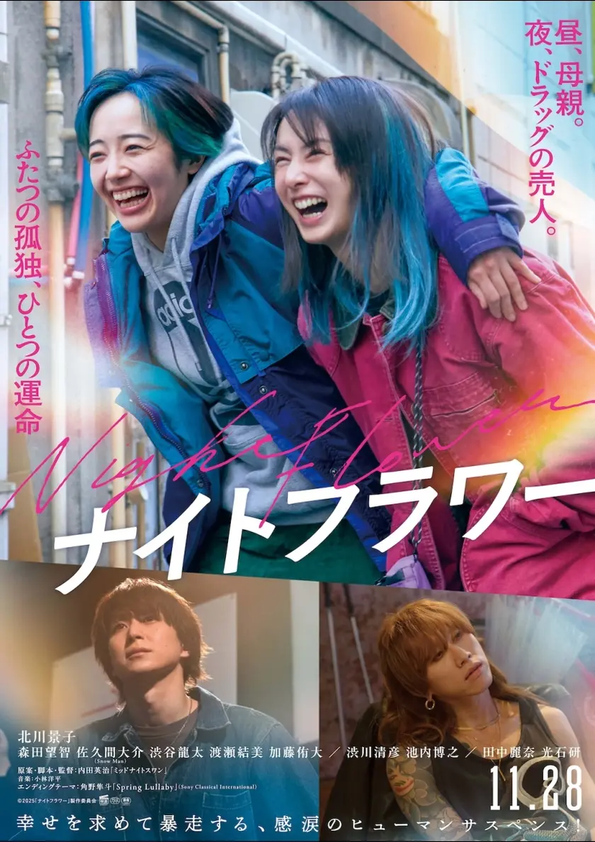 ナイトフラワー ポスター