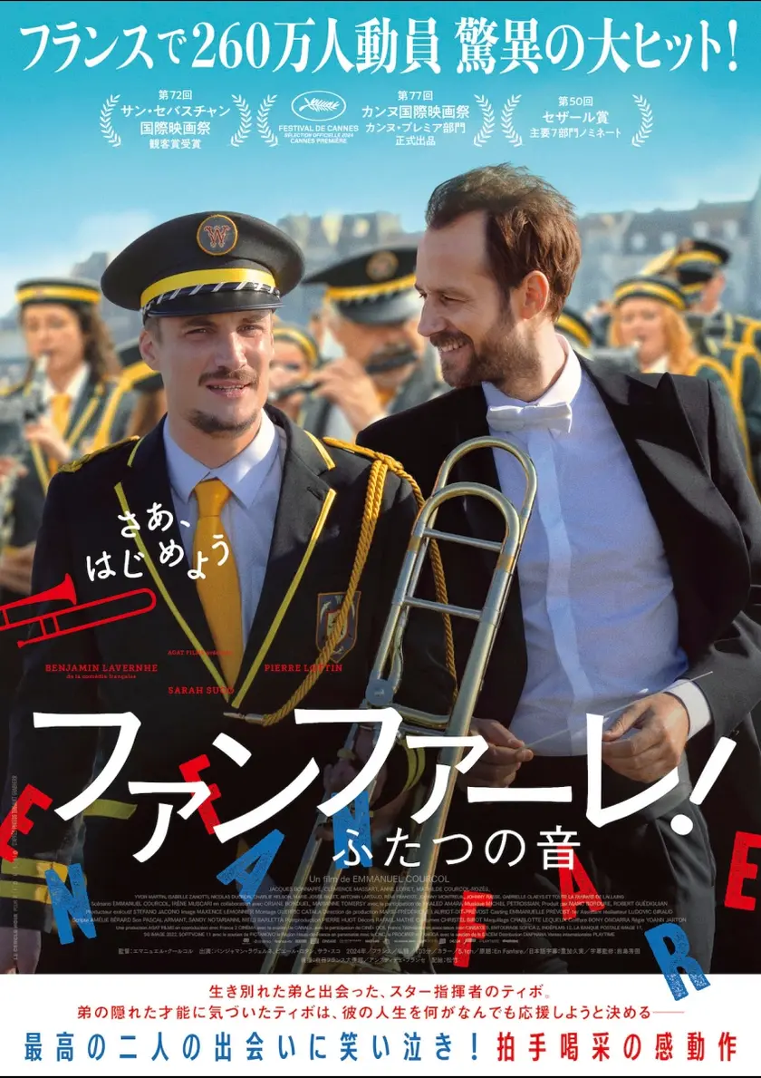 ファンファーレ！ふたつの音 ポスター