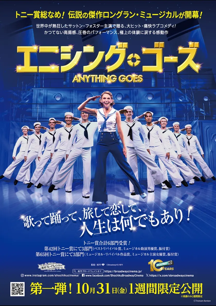 エニシング・ゴース〈松竹ブロードウェイシネマ〉 ポスター