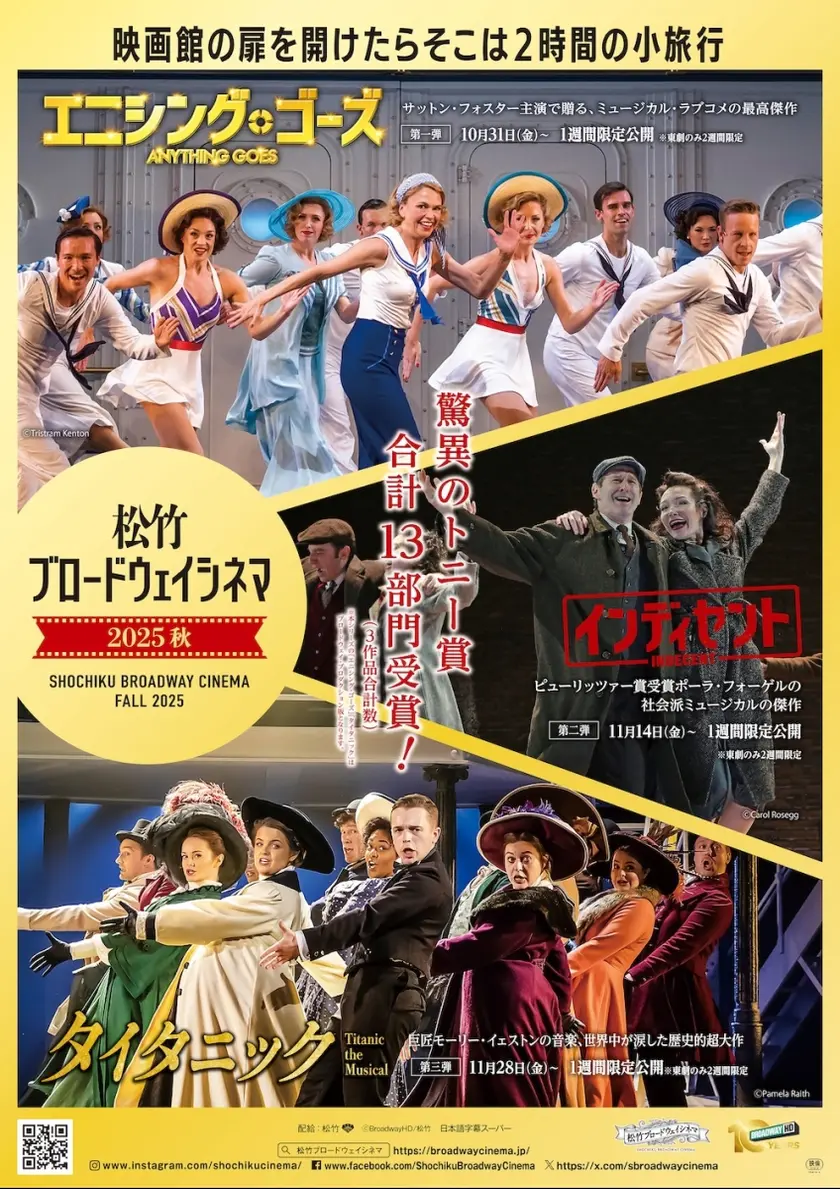 タイタニック〈松竹ブロードウェイシネマ〉 ポスター