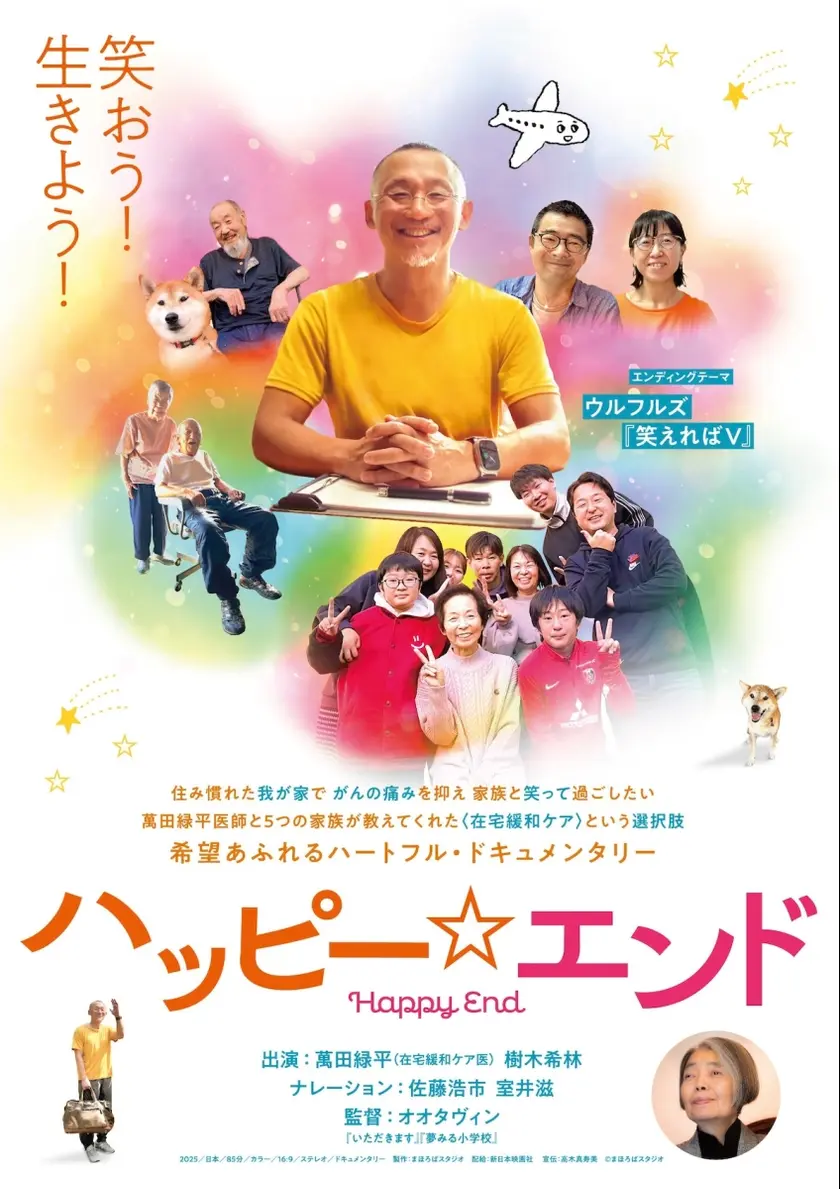 ハッピー☆エンド ポスター