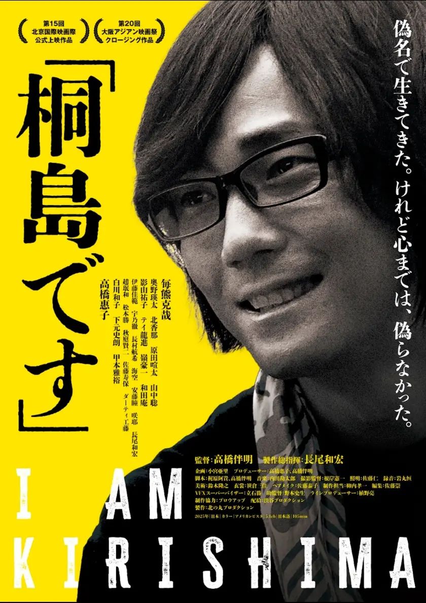 「桐島です」 ポスター