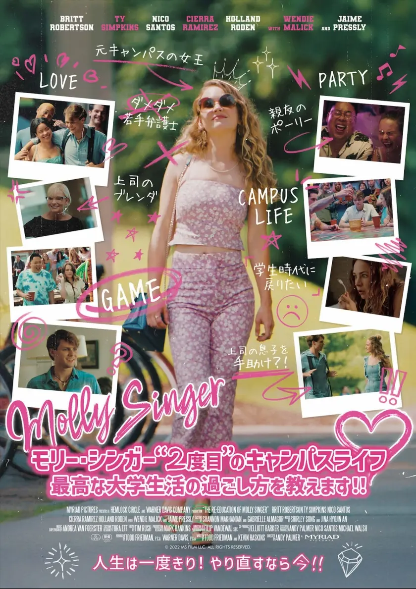 モリー・シンガー“2度目”のキャンパスライフ 最高な大学生活の過ごし方を教えます！！ ポスター