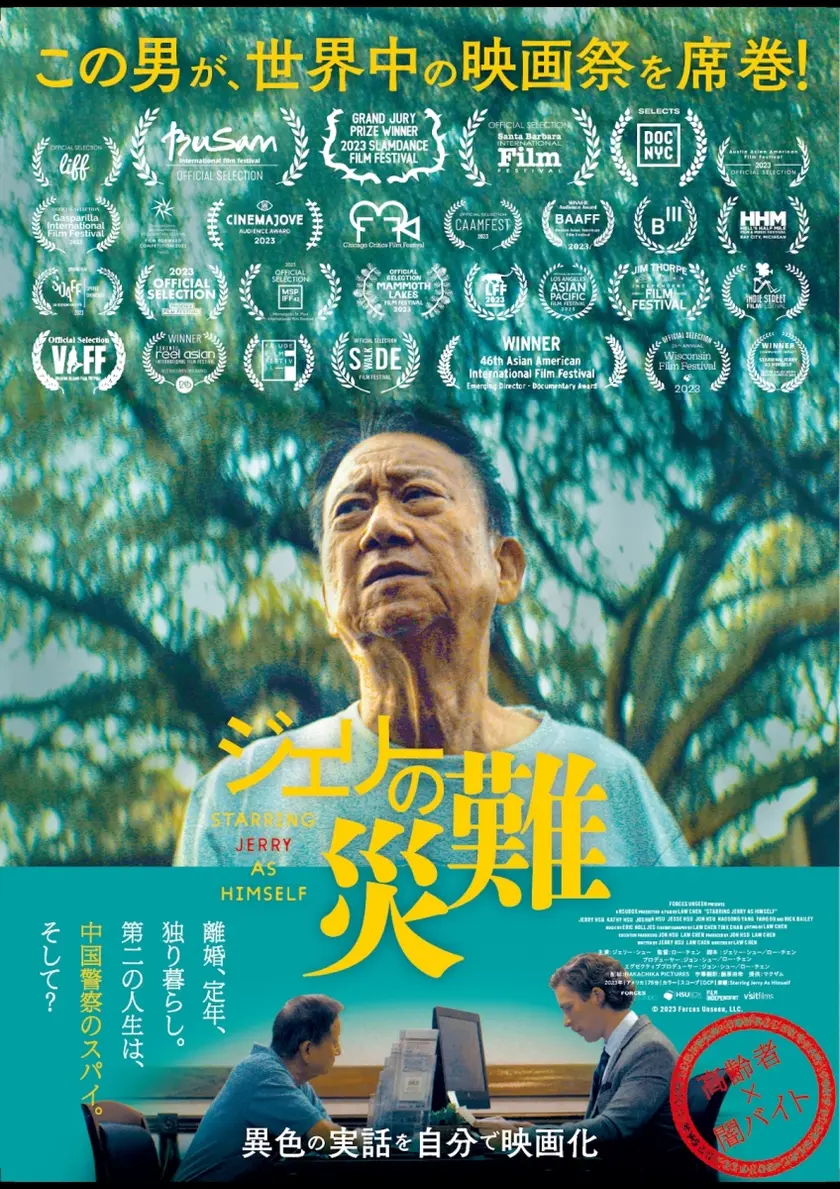 ジェリーの災難 ポスター