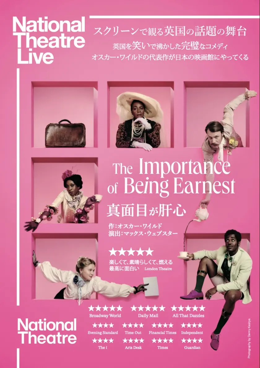 ナショナル・シアター・ライブ2025『真面目が肝心』 ポスター