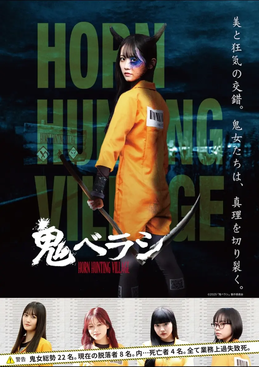 鬼ベラシ ポスター