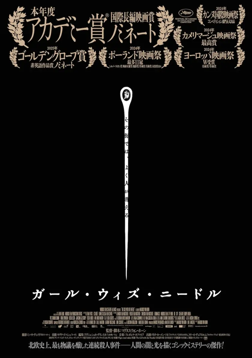 ガール・ウィズ・ニードル ポスター