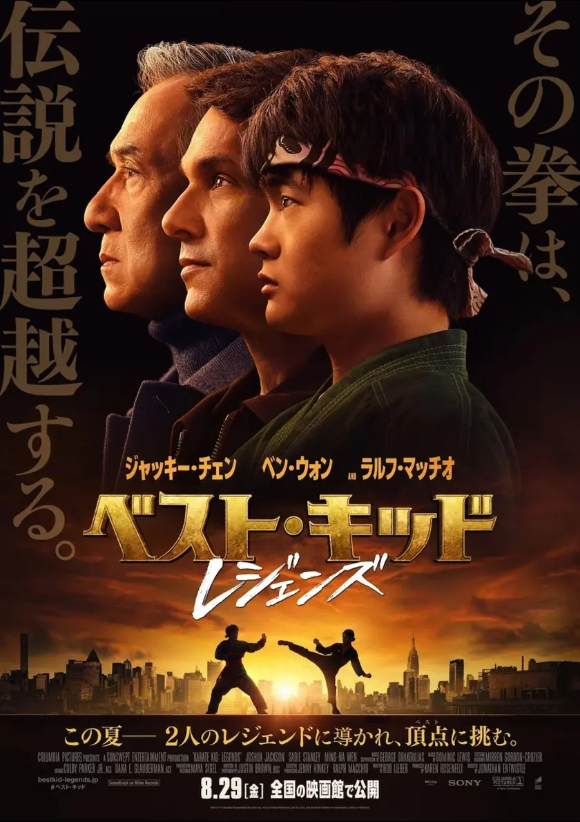 ベスト・キッド：レジェンズ ポスター