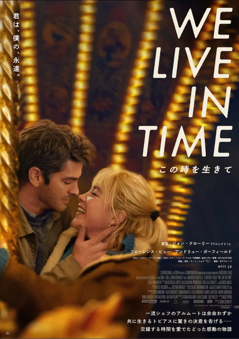 We Live in Time　この時を生きて ポスター