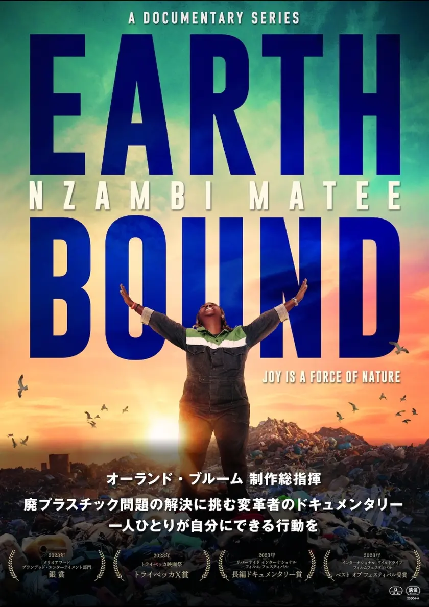EARTHBOUND ポスター